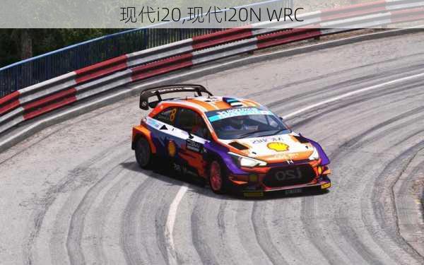 现代i20,现代i20N WRC