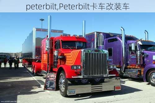 peterbilt,Peterbilt卡车改装车