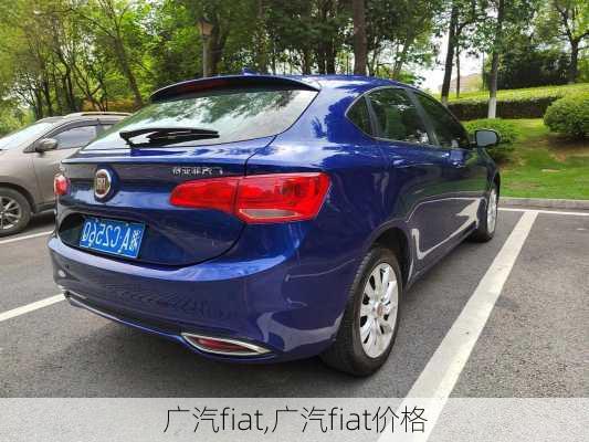 广汽fiat,广汽fiat价格