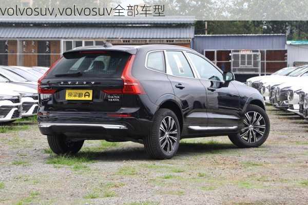 volvosuv,volvosuv全部车型