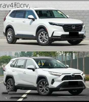 rav4和crv,