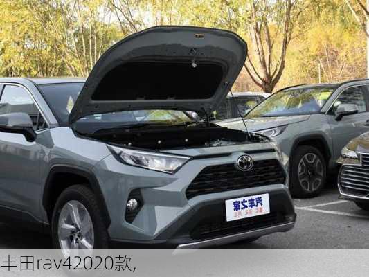 丰田rav42020款,