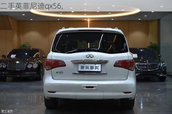 二手英菲尼迪qx56,