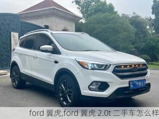 ford 翼虎,ford 翼虎 2.0t 二手车怎么样