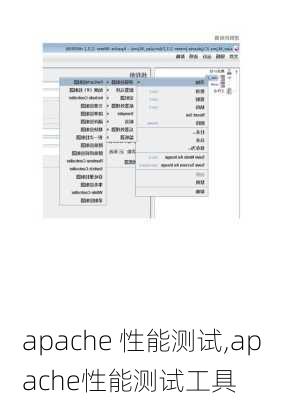 apache 性能测试,apache性能测试工具