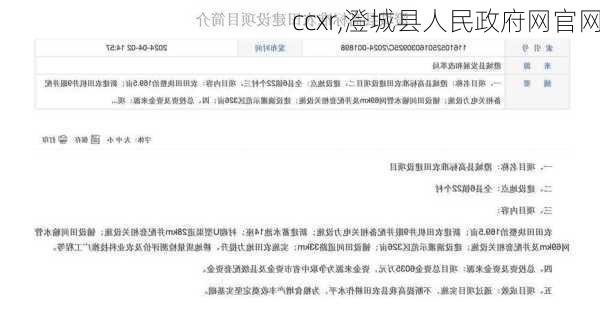 ccxr,澄城县人民政府网官网