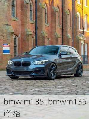 bmw m135i,bmwm135i价格