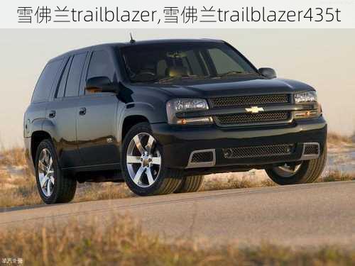 雪佛兰trailblazer,雪佛兰trailblazer435t