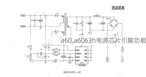 a60,a6063h电源芯片引脚功能