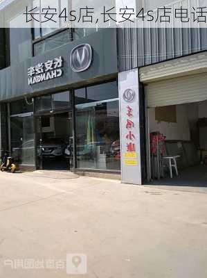 长安4s店,长安4s店电话