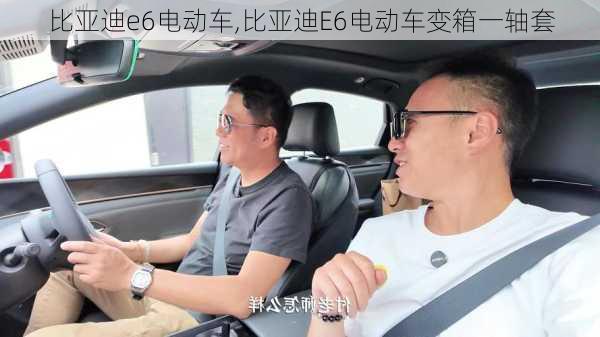 比亚迪e6电动车,比亚迪E6电动车变箱一轴套