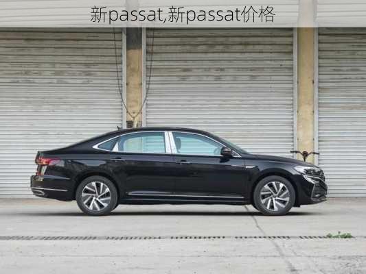 新passat,新passat价格