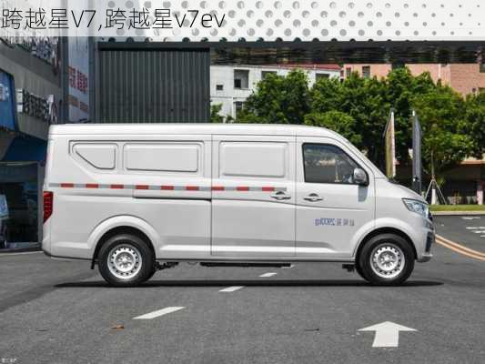 跨越星V7,跨越星v7ev