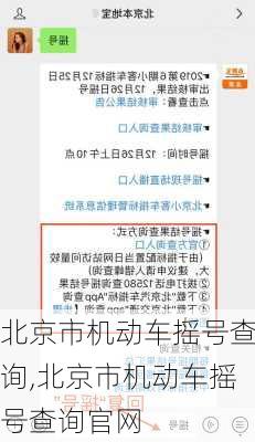 北京市机动车摇号查询,北京市机动车摇号查询官网