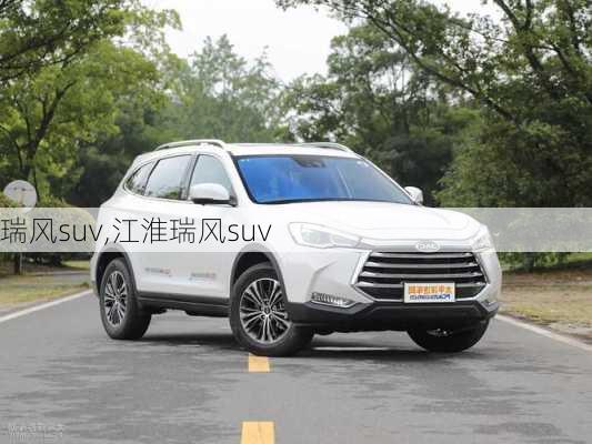 瑞风suv,江淮瑞风suv