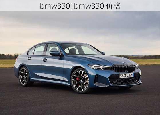 bmw330i,bmw330i价格