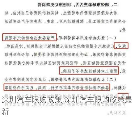 深圳汽车限购政策,深圳汽车限购政策最新