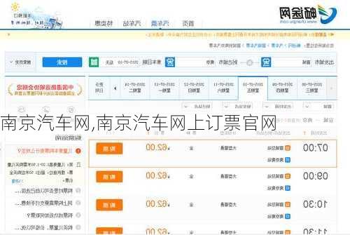 南京汽车网,南京汽车网上订票官网