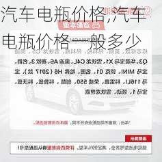 汽车电瓶价格,汽车电瓶价格一般多少