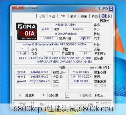 6800kcpu性能测试,6800k cpu