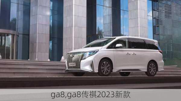 ga8,ga8传祺2023新款