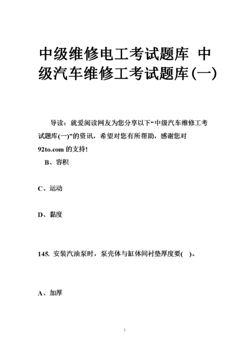 09年汽车维修电工考试,汽车维修电工怎么考