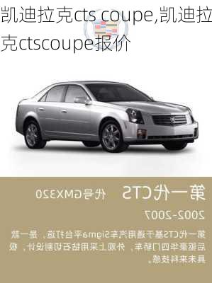 凯迪拉克cts coupe,凯迪拉克ctscoupe报价