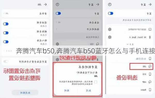 奔腾汽车b50,奔腾汽车b50蓝牙怎么与手机连接