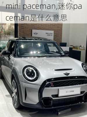 mini paceman,迷你paceman是什么意思