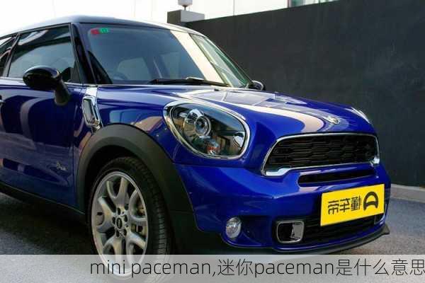 mini paceman,迷你paceman是什么意思