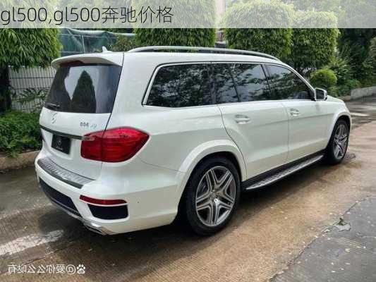 gl500,gl500奔驰价格