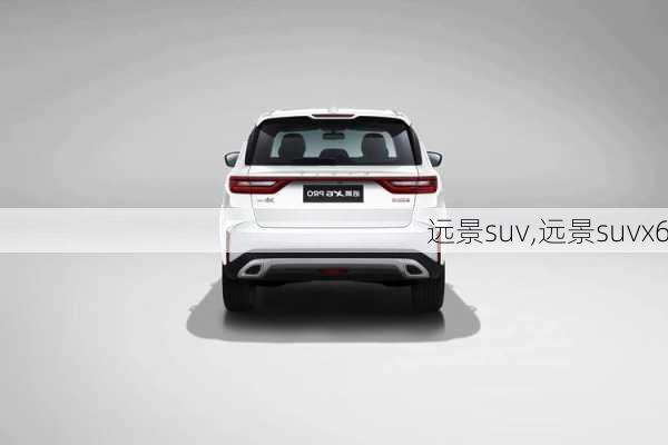 远景suv,远景suvx6