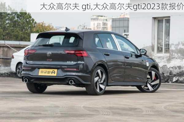 大众高尔夫 gti,大众高尔夫gti2023款报价