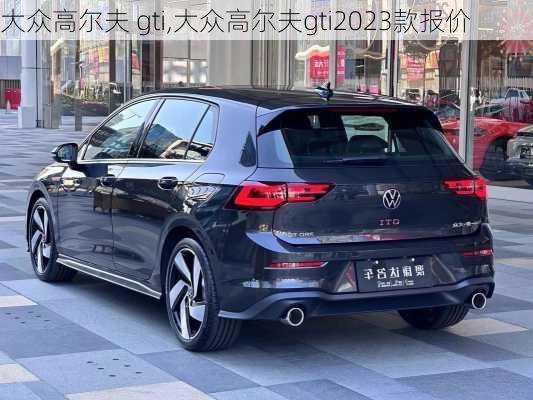 大众高尔夫 gti,大众高尔夫gti2023款报价