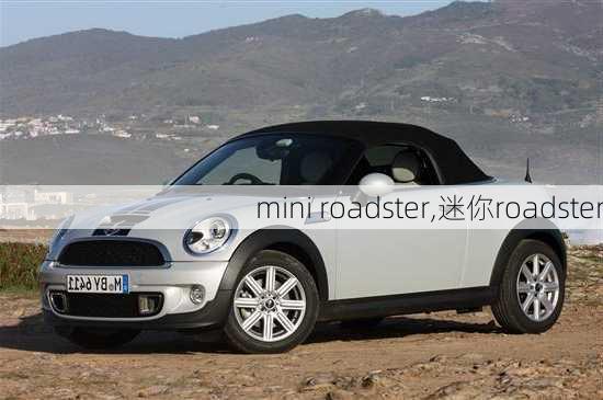 mini roadster,迷你roadster