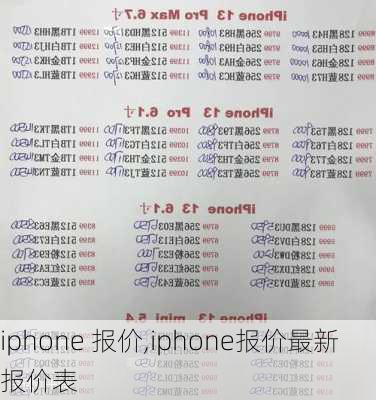 iphone 报价,iphone报价最新报价表