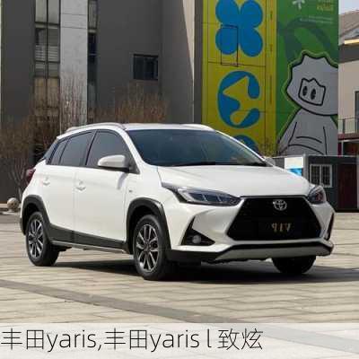 丰田yaris,丰田yaris l 致炫