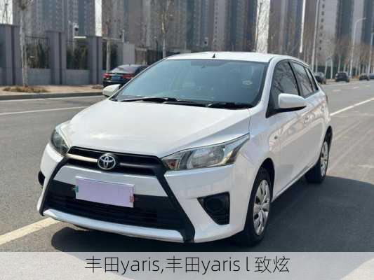 丰田yaris,丰田yaris l 致炫