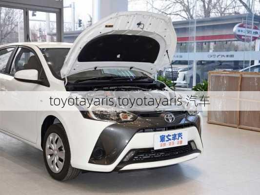 toyotayaris,toyotayaris 汽车