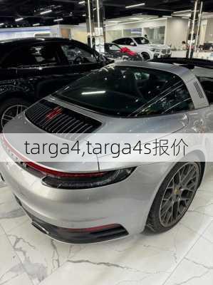 targa4,targa4s报价