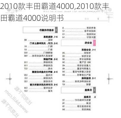 2010款丰田霸道4000,2010款丰田霸道4000说明书