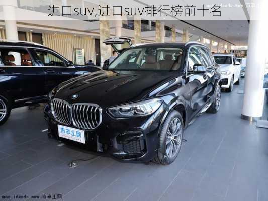 进口suv,进口suv排行榜前十名