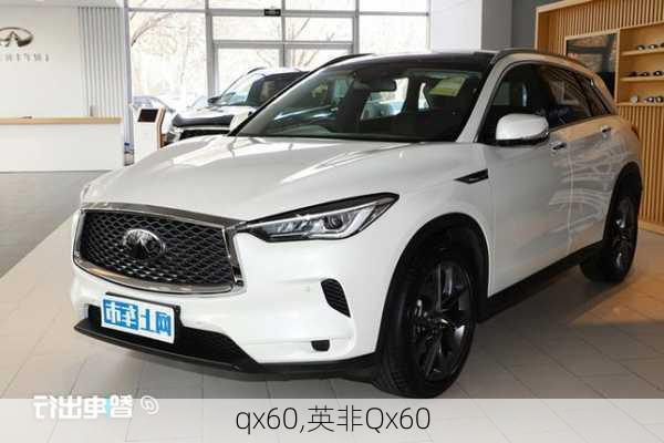 qx60,英非Qx60