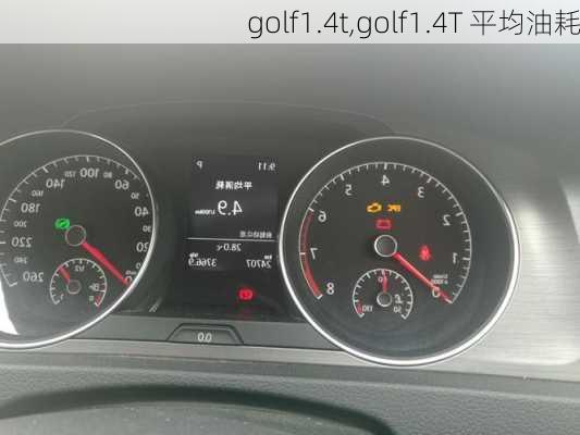 golf1.4t,golf1.4T 平均油耗