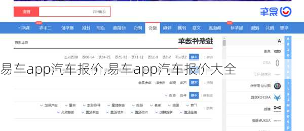 易车app汽车报价,易车app汽车报价大全