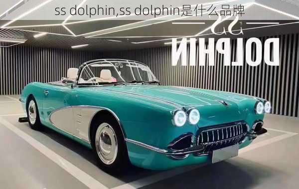 ss dolphin,ss dolphin是什么品牌