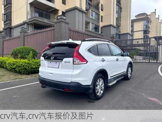 crv汽车,crv汽车报价及图片