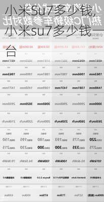 小米Su7多少钱,小米su7多少钱一台