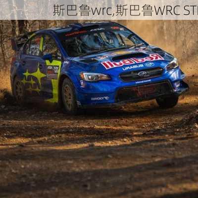 斯巴鲁wrc,斯巴鲁WRC STI