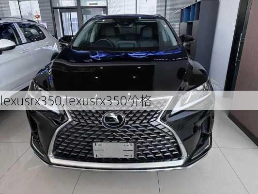 lexusrx350,lexusrx350价格